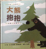 好伙伴不要争+好伙伴不要吵+河狸别急+驼鹿不怕+大熊抱抱 （全5册）好伙伴成长系列  3-6岁（启发出品） 实拍图