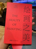 《绘画之美》（北大教授朱良志倾力写就，讲述50幅元明清文人画背后的历史与文化，鉴赏古代绘画之美。） 实拍图