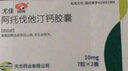 [尤佳] 阿托伐他汀钙胶囊 10mg*14粒/盒 5盒装 实拍图