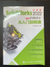 SolidWorks 2022中文版机械设计从入门到精通(异步图书出品) 实拍图