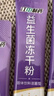 江中益生菌冻干粉800亿CFU/袋2g*4条 成人肠胃肠道益生元调理活性菌 实拍图