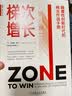 梯次增长：企业如何跨越死亡周期 实拍图