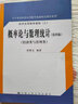 概率论与数理统计（第四版）/大学本科经济应用数学基础特色教材系列 实拍图