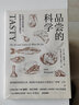 品尝的科学：从地球生命的第一口，到饮食科学研究最前沿 实拍图