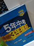 2025新版初中五年中考三年模拟八上53五三八年级上册初二5年中考3年模拟八年级上语文数学英语物理政治历史地理生物天天练全套自选练习册 生物人教版RJ 5.3同步课本练习题 实拍图