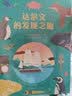 达尔文的发现之旅（跟随伟大的科学家达尔文登上“小猎犬号”，历经五年的环球科学考察之旅，为孩子打开科学视野，揭开进化论的神秘面纱）  实拍图
