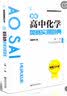 新编高中化学奥赛实用题典（最新修订版）/新课程新奥赛系列丛书 实拍图
