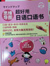 思维导图超好用日语口语书 实拍图