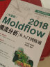 Moldflow 2018模流分析从入门到精通（升级版） 实拍图