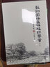 苏州园林匾额楹联鉴赏(第6版) 晒单实拍图