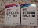 甲状腺和涎腺超声入门 实拍图