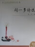 闻一多诗选 人教版 初中  中小学生阅读指导书系 实拍图