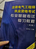 2025注册电气工程师基础考试教材历年真题试卷全套 供配电/发输变电 公共基础+专业基础 天津大学出版社 （发输变电）真题试卷2本 实拍图
