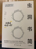 【可选】虫洞书简 系列全套官方正版 给青少年的74封信 给青少年的88堂创意课 给青少年的99堂成长课 给青少年的82堂智慧课 王溢嘉 著 新华书店旗舰店书籍 【虫洞书简全套8册】 大语文天龙八部 实拍图