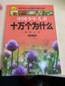 中国少年儿童十万个为什么全套8册6-12岁彩图注音版科普少儿百科全书青少年版课外书籍探索军事动物植物科学奥秘小学生一二三年级阅读绘本 实拍图