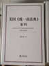 美国统一商法典（中英双语） 实拍图