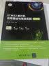 STM32单片机应用基础与项目实践（微课版）/电子设计与嵌入式开发实践丛书 实拍图