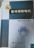 磁场调制电机 实拍图