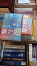 新华文轩 剑桥世界暴力史第三卷 公元1500-1800年 甲骨文丛书 安乐博 斯图尔特 卡罗尔卡罗琳 彭诺克主编 新华书店旗舰店文轩 图书 实拍图