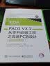 PADS VX.2从零开始做工程之高速PCB设计（配视频教程） 实拍图