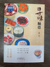 寻味顺德-行万里路，寻天下味 实拍图