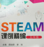 STEM课程如何设计：从StEMT理念到课例 美国科学教学协会nsta 实拍图