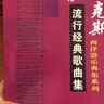 萨克斯流行经典歌曲集 实拍图
