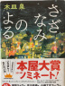 2019本屋大赏：さざなみのよる/涟漪之夜 波动的夜晚 实拍图