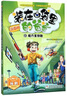 装在口袋里的爸爸10：魔力金钥匙(漫画版）/中国原创漫画精品·经典畅销品牌书系 实拍图