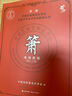 新编中国民族管弦乐学会社会艺术水平考级教程丛书：箫考级教程 第1：7级 实拍图