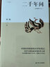 三国史话（吕思勉经典历史通俗读物，史实版《三国演义》） 实拍图
