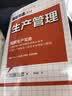 精益制造004：生产管理 实拍图