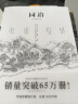 园冶 中国古代园林别墅营造精心之作 中国古代物质文化丛书 实拍图