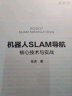 机器人SLAM导航：核心技术与实战 晒单实拍图