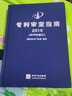 【正版包邮】专利审查指南2023 精装版 中华人民共和国国家知识产权局 专利代理人考试用书2024 专利审查指南实务书籍 知识产权出版社 新华文轩旗舰店 专利审查指南2023 实拍图