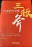 阿里运营、管理、销售三部曲（阿里巴巴管理三板斧+我在阿里做销售+阿里运营实战笔记 共3册） 实拍图
