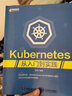 Kubernetes从入门到实践(异步图书出品)开发者编程从入门到实践程序员核心组件示例代码 实拍图