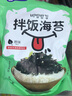 海美禾即食拌饭海苔250g 芝麻炒海苔碎紫菜饭团零食炸拌海苔 实拍图