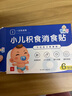 啵贝尔 小儿脾胃贴 儿童成人胃口不好肚脐贴 宝宝积食胀气调脾消食贴 2盒一组【发三盒】 实拍图