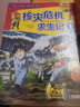 我的第一本科学漫画书·绝境生存系列(38-41  共4册） 实拍图