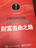 财富自由之路(博文视点出品) 实拍图