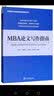 MBA论文写作指南 实拍图