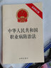 中华人民共和国职业病防治法（最新修正版） 实拍图