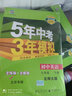 曲一线 初中英语 北京专版 七年级下册 北师大版 2020版初中同步 5年中考3年模拟 五三 实拍图