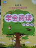 学会阅读：六年级/新课标小学语文阅读训练 实拍图