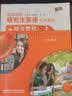 研究生英语综合教程上（附MP3光盘1张 高等学校研究生英语提高系列） 实拍图