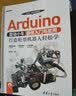 Arduino自动小车最佳入门与应用：打造轮型机器人轻松学 deepseek教程 实拍图