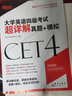 新东方 2018年下 大学英语四级考试超详解真题+模拟（含2018年6月真题） 实拍图