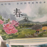 美丽中国乡村四季系列绘本：春 至 实拍图