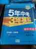 曲一线初中英语北京专版八年级下册北师大版2021版初中同步5年中考3年模拟五三 实拍图